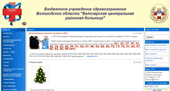 Desktop Screenshot of belozersk.volmed.org.ru