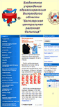 Mobile Screenshot of belozersk.volmed.org.ru