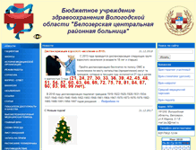Tablet Screenshot of belozersk.volmed.org.ru