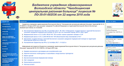 Desktop Screenshot of chagoda.volmed.org.ru