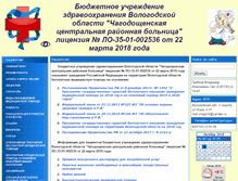 Tablet Screenshot of chagoda.volmed.org.ru