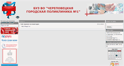 Desktop Screenshot of chgp1.volmed.org.ru