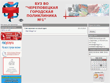 Tablet Screenshot of chgp1.volmed.org.ru